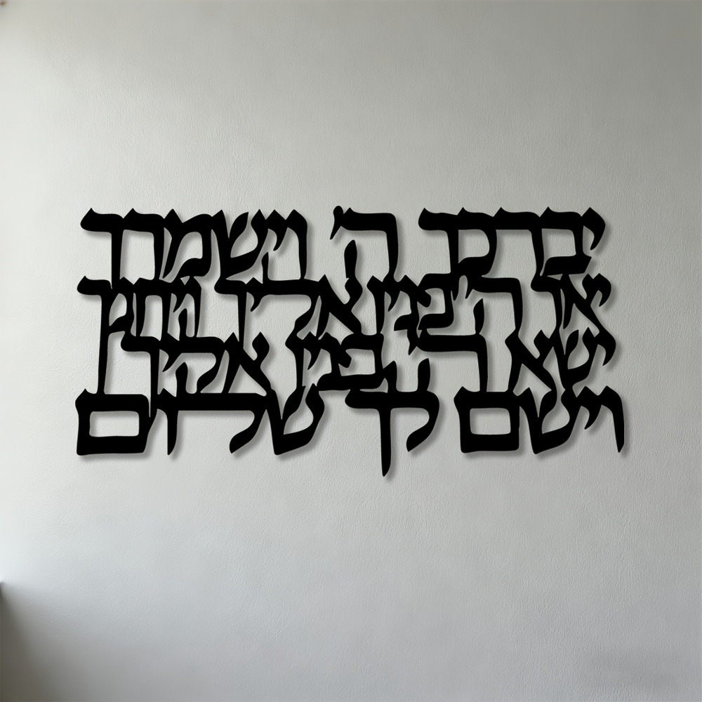 Home & Bathroom Building Products Pte Ltd Reviews - CIFBUY Hebräische Kalligraphie Metall-Wandkunst 2D Flache