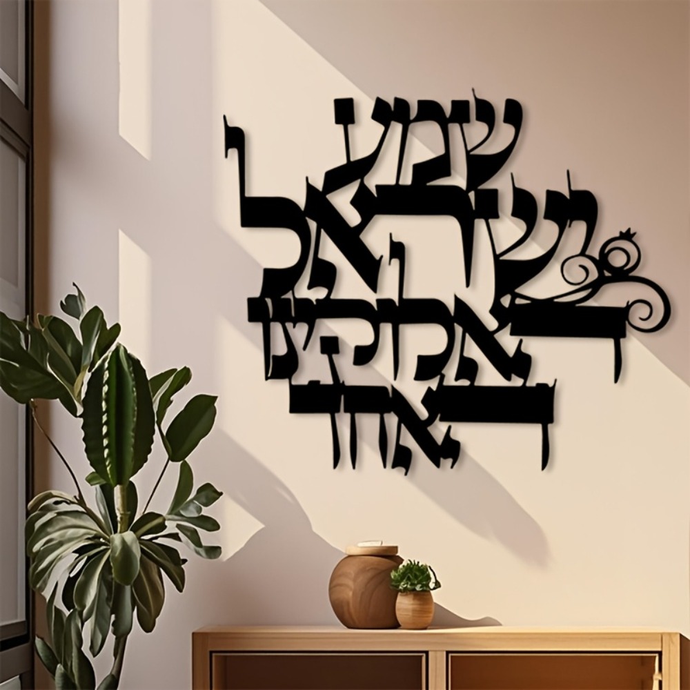Home & Bathroom Building Products Pte Ltd Reviews - CIFBUY Eisen-Wandkunst, elegante hebräische Metall-Wandskulptur, rostfrei,