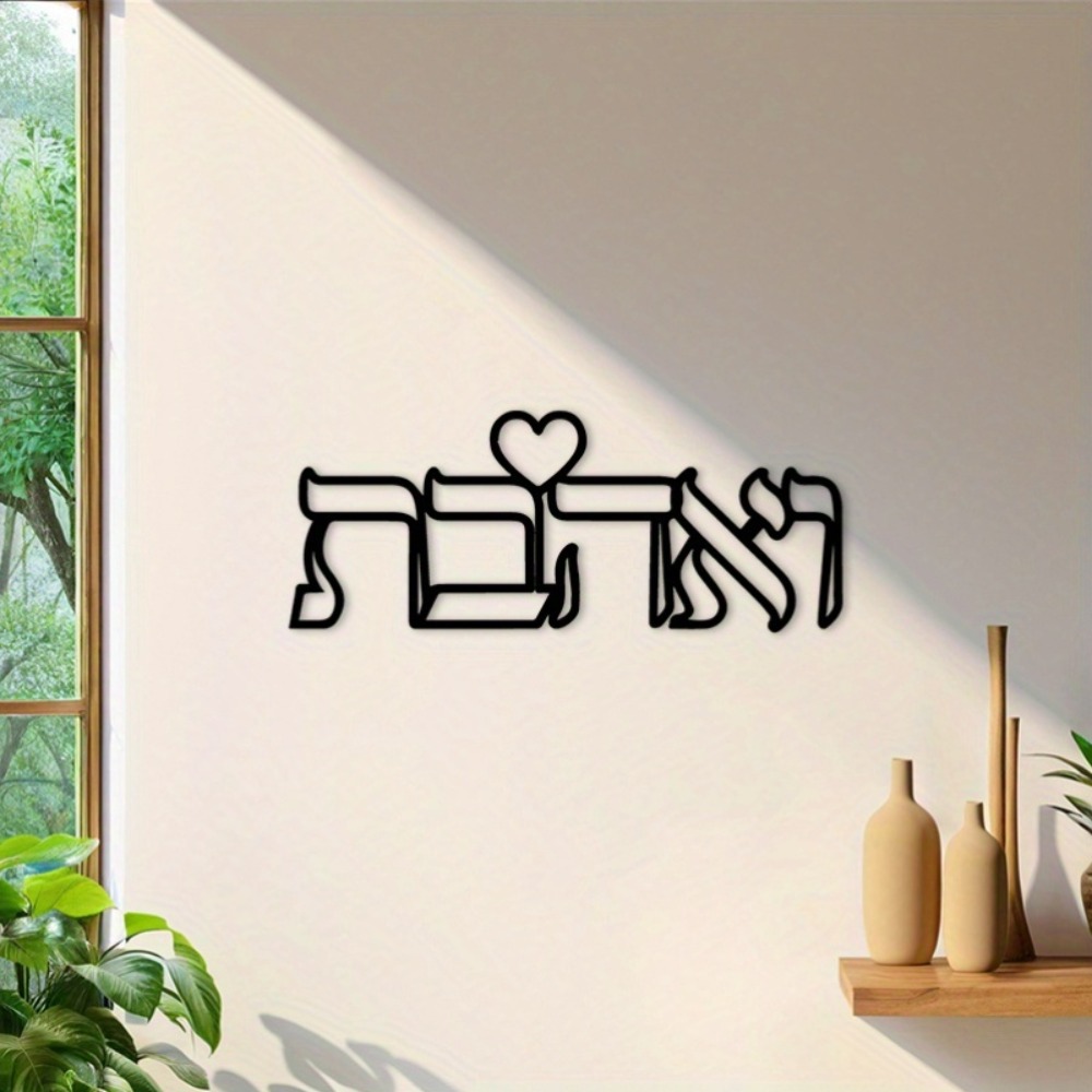 CIFBUY Eisen-Wandkunst Hebräis – Home & Bathroom Building Products Pte Ltd Reviews Bewertung und Preis