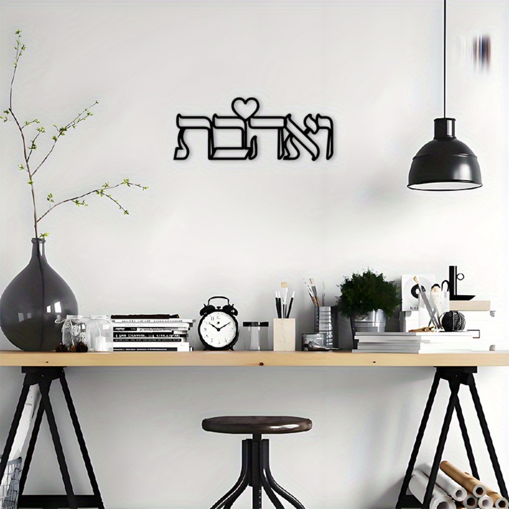 CIFBUY Eisen-Wandkunst Hebräis – Home & Bathroom Building Products Pte Ltd Reviews Bewertung und Preis