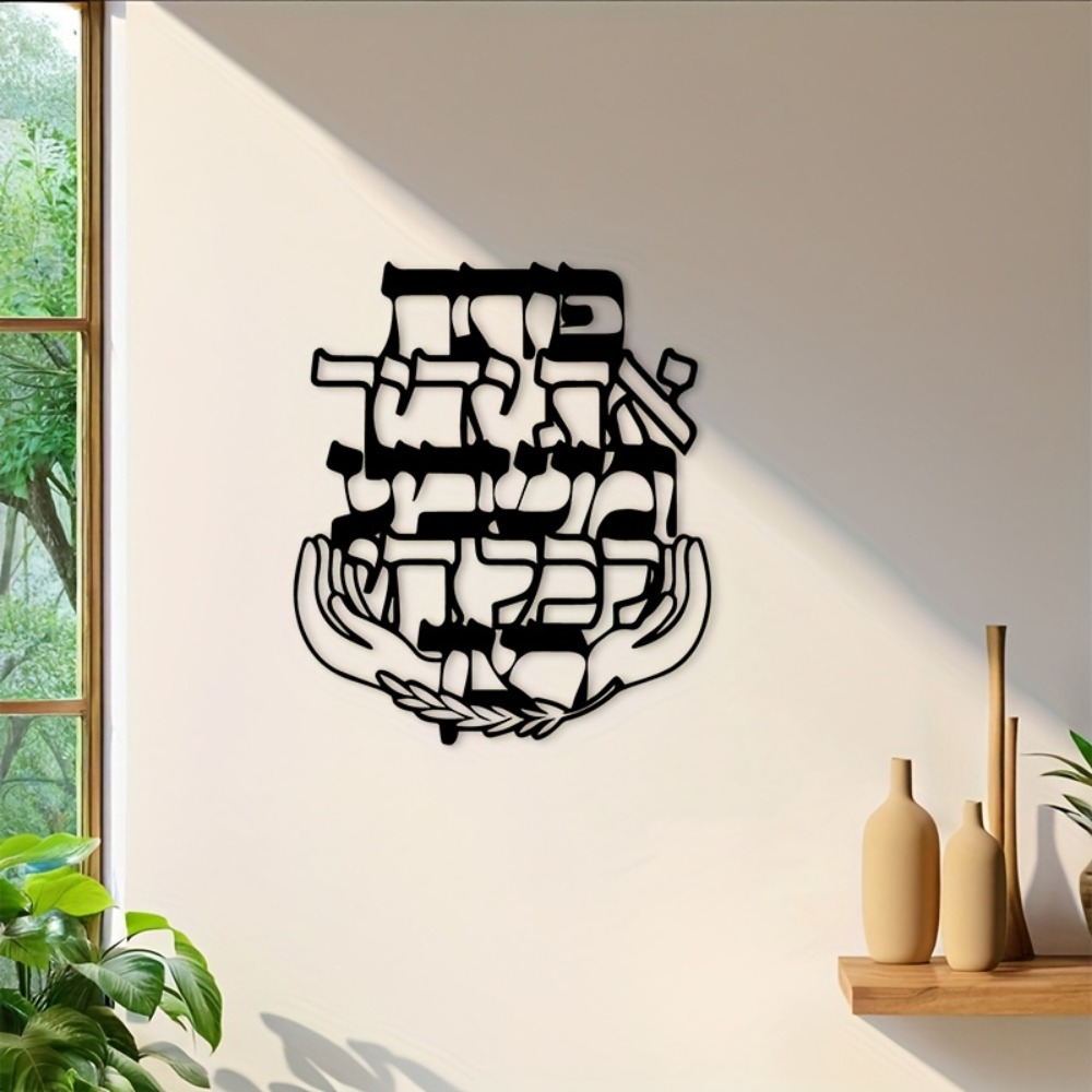 CIFBUY Eisen-Wandkunst Hebräis – Home & Bathroom Building Products Pte Ltd Reviews Bewertung und Preis